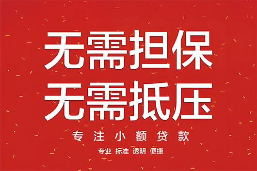 应急贷款/上海市短期借款/身份证借钱，零用贷